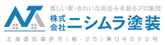 北海道苫小牧市施工実績No.1　株式会社　ニシムラ塗装